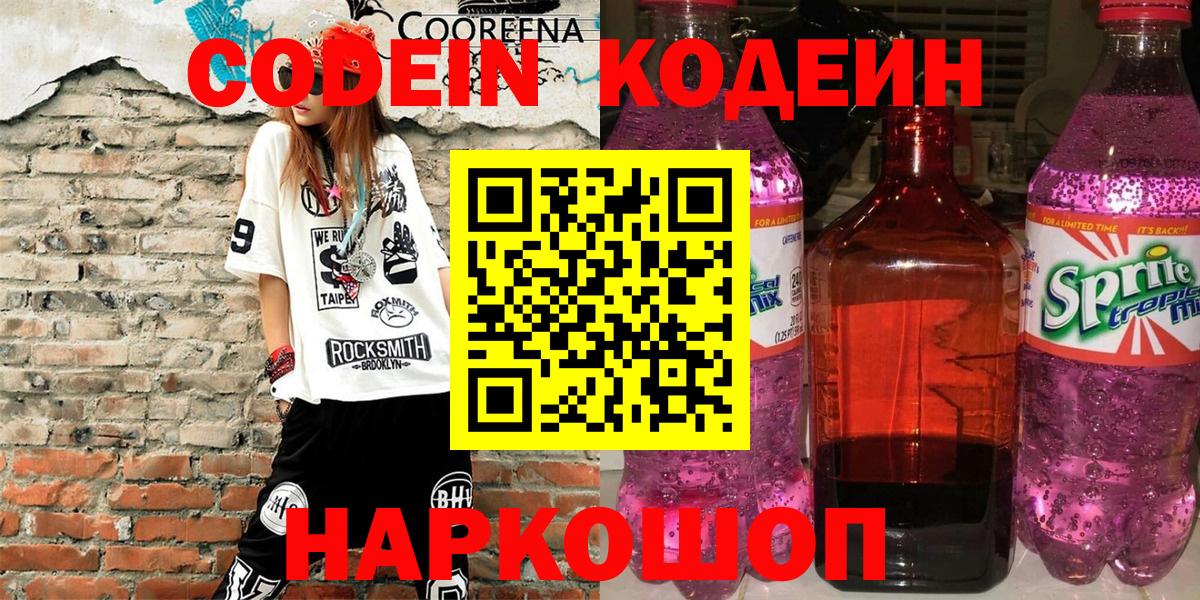 Кодеиновый сироп Lean напиток Lean (лин) Балашиха