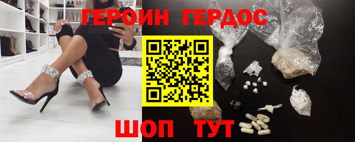 Героин Heroin  Вход с VPN  Балашиха 