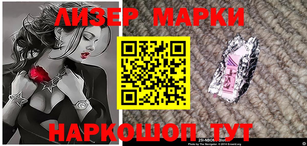 Марки NBOMe 1500мкг Балашиха