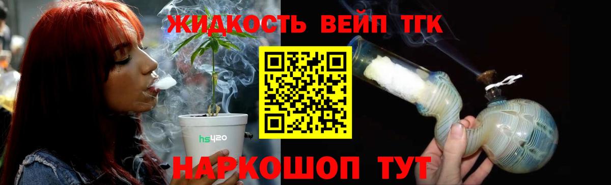 Балашиха  ТГК вейп с тгк  Вход с VPN 